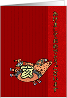 Year of the Pig - Japanese New Year card
