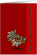 Year of the Rooster - Japanese New Year card