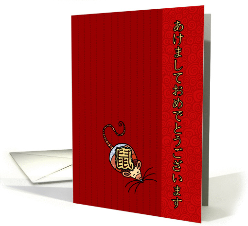 Year of the Rat - Japanese New Year card (841222)