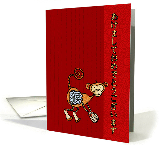 Year of the Monkey - Japanese New Year card (841224)
