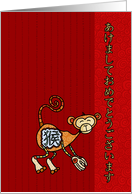 Year of the Monkey - Japanese New Year card