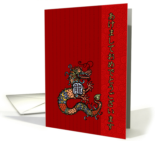 Year of the Dragon - Japanese New Year card (841225)
