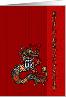 Year of the Dragon - Japanese New Year card