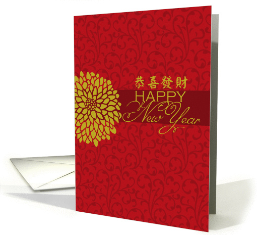 Chinese New Year - Chrysanthemum card (845154)