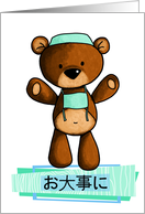 お大事に - scrub bear - Get well in Japanese card