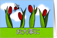お大事に - tulips - Get well in Japanese card