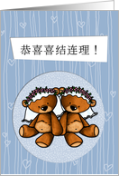 Chinese Wedding Congratulations - Lesbian card