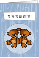 Chinese Wedding Congratulations - Gay card
