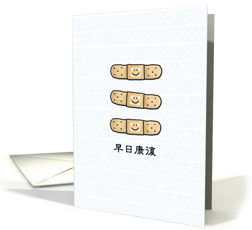 Get Well bandage - Chinese card (973409)
