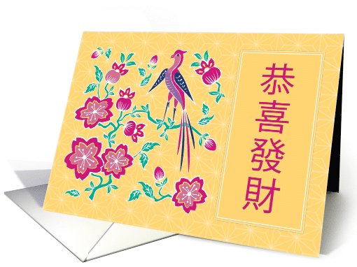 Sakura Floral Batik Gong Xi Fa Cai card (1007425)