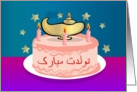 Farsi Happy Birthday Card