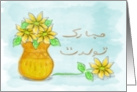 Flowers in a Vase Farsi Happy Birthday Card