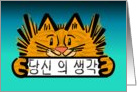 Kitty’s Thinking of You (Korean) card