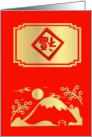 Lucky Chinese Mountains card