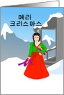 Merry Christmas Korean Girl card