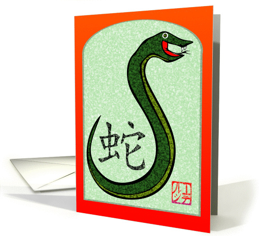 Year of the Snake Chinese New Year card (1020093)