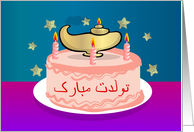 Farsi Happy Birthday...