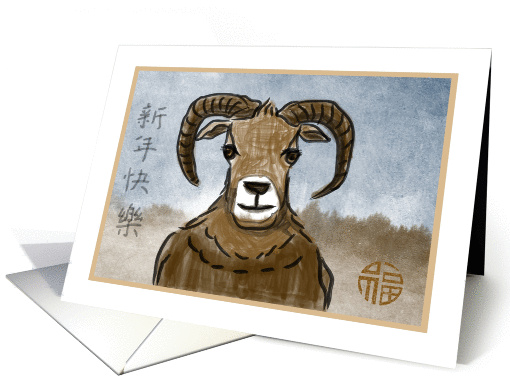 Year of the Ram Card Chinese New year card (1294040)