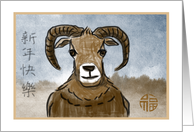 Year of the Ram Card Chinese New year card