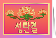 Red and Gold Blossom Korean Christmas Greeting card