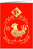 Year of the Rooster card