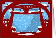 Merry Christmas in Japanese card