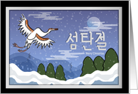Korean Christmas card