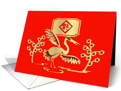 Lucky Chinese Crane card (276190)