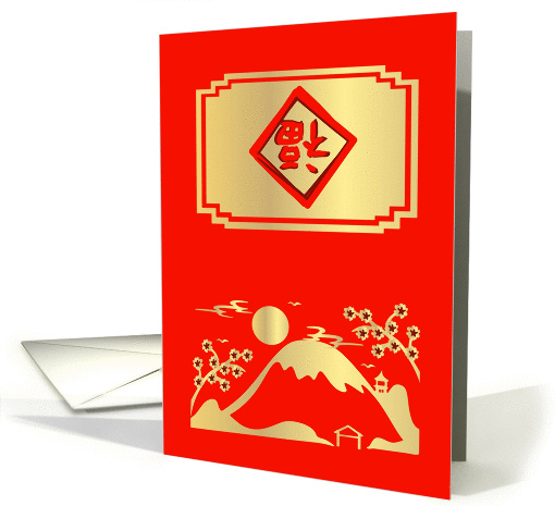 Lucky Chinese Mountains card (557854)