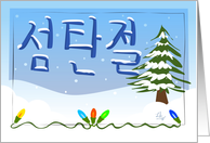Korean Merry...