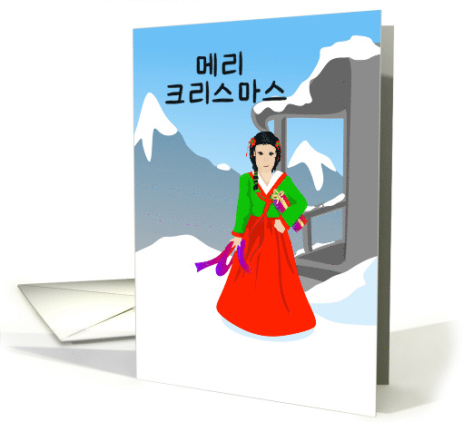 Merry Christmas Korean Girl card (96302)