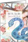Happy Chinese New Year of the Snake Cherry Blossom card