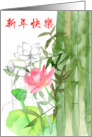 Happy Chinese New Year Lotus Flower Bamboo card