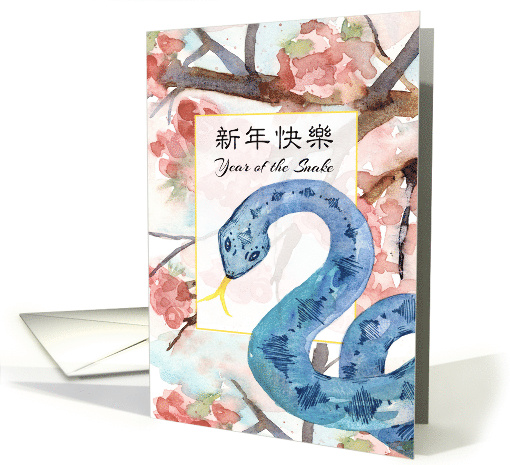 Happy Chinese New Year of the Snake Cherry Blossom card (1888598)