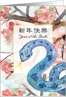 Happy Chinese New Year of the Snake Cherry Blossom card