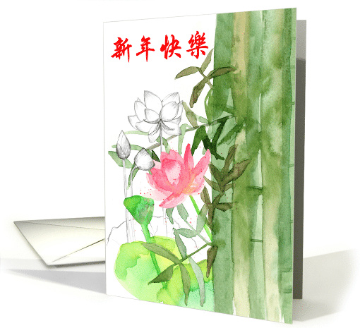Happy Chinese New Year Lotus Flower Bamboo card (1888718)
