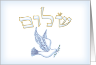 Shalom - Dove (Hebrew) card