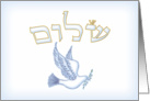 Shalom - Dove (Hebrew) card