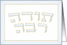 Toda Raba - Thank You - Hebrew card