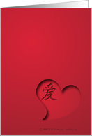 A Valentine in Chinese? card