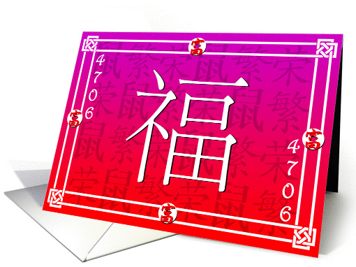 kung hey fat choy, fu blessing card (131939)