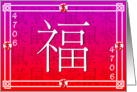 kung hey fat choy, fu blessing card
