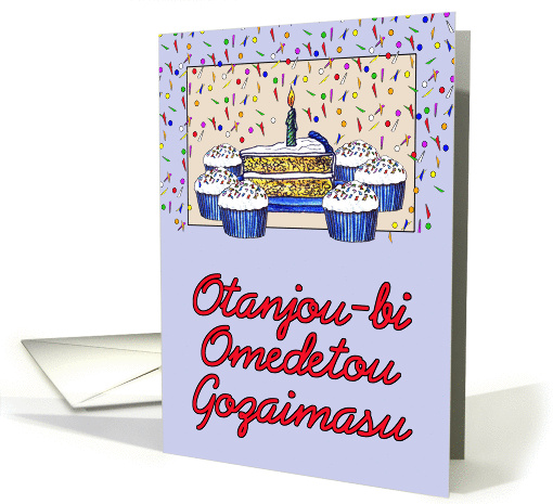 Cupcake Birthday-Japanese card (255316)