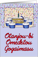 Cupcake Birthday-Japanese card