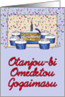 Cupcake Birthday-Japanese card