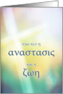 Greek religious Happy Easter card, cross card