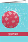 Merry Christmas in Chinese, red glass ornament, snowflakes card