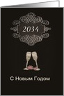 Year Customizable, Happy New Year in Russian, chalkboard effect, card