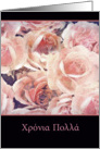 Happy Birthday in Greek, Hra Poll, pink and cream roses card