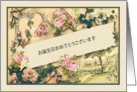 Happy Birthday in Japanese, nostalgic vintage roses card